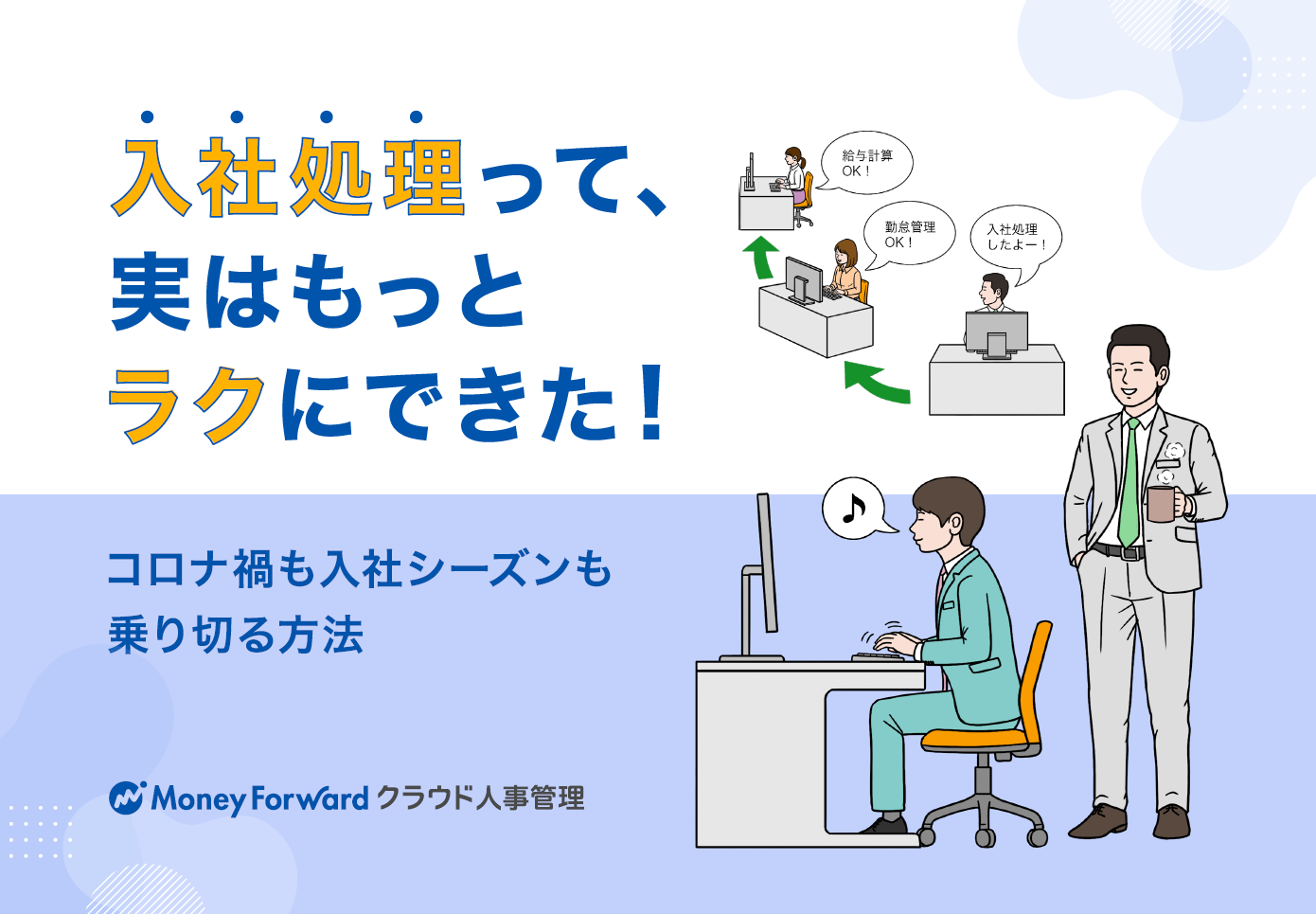マネーフォワード様事例